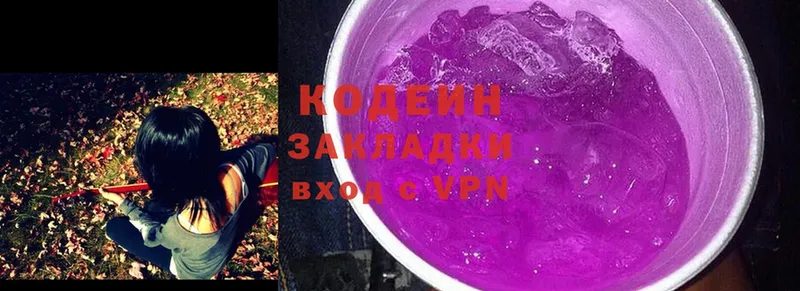 купить  цена  это как зайти  Кодеин Purple Drank  Троицк 